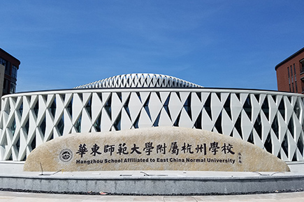 SMART ONE思迈特联手PAL打造智慧校园建设新模式——华东师范大学附属杭州学校多功能厅智能声光电系统解析