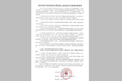 深圳市生产经营单位主要负责人安全生产主体责任承诺书