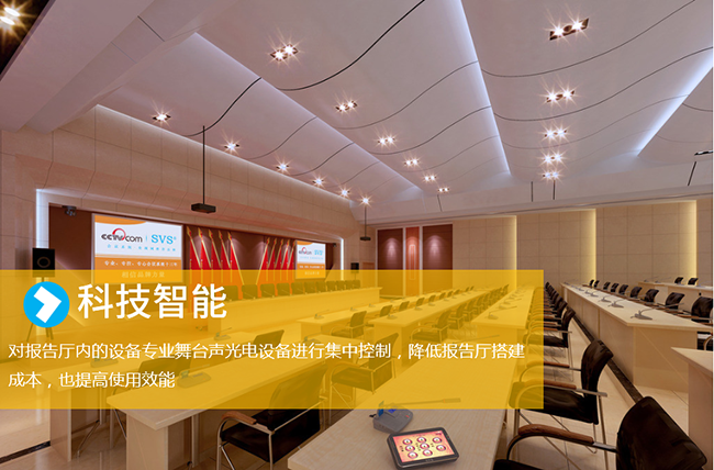 SMART ONE思迈特®成学校建设智能报告厅首选