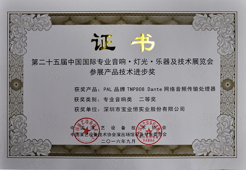 PAL TNP808 DANTE网络音频传输处理器（二等奖）.jpg