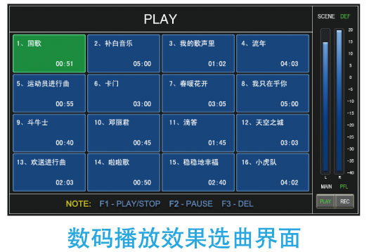 数码播放效果选曲界面